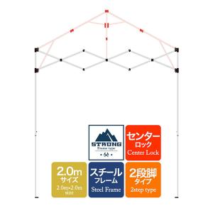 1年保証 ワンタッチタープテント用部品 [屋根柱セット(2.0m用)] スチール、2.0m、強化フレーム、センターロック、2段脚 対応｜l-design