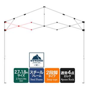 1年保証 ワンタッチタープテント用部品 [2.7m側 クロス柱/端側(2.7×1.8m用)] スチール、2.7×1.8m、強化フレーム、4点ロック、2段脚 対応｜l-design