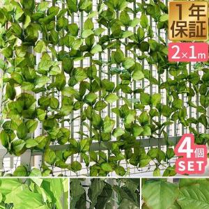 グリーンフェンス 1m×2m 4個セット 目隠し グリーンカーテン 目隠しフェンス ベランダ 葉っぱ 窓 植物 造花 壁掛け ネットタイプ 塀 おしゃれの商品画像