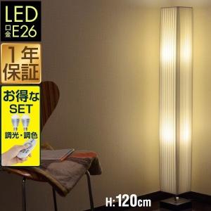 スタンドライト フロアライト フロアランプ フロアスタンド 調光 調色 LED 電球 2個セット 高さ120cm リモコン ライト 間接照明 照明 送料無料