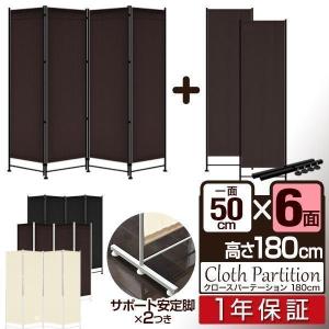 パーテーション パーティション パーティション 6連 180cm オフィス用 間仕切り 衝立 スクリーン 布 安定脚 サポート