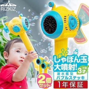 RiZKiZ 1年保証 シャボン玉 電動 道具 バブルステッキ 潜水艦型 1個
