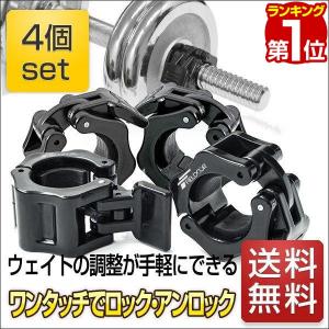 ダンベル バーベル 用 カラー 4個セット イージーカラー