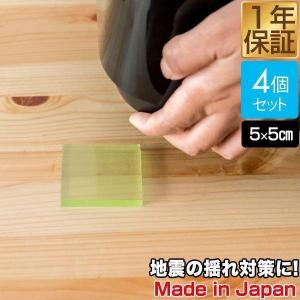 1年保証 耐震マット 日本製 滑り止め 4枚セット 5cm×5cm 厚さ5mm 小 正方形 固定 すべり止め ズレ防止 粘着マット ジェル 家具 テレビ 食器 送料無料 メール便｜l-design