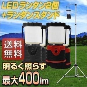 LEDランタン+ランタンスタンドセット ランタン 懐中電灯 ...