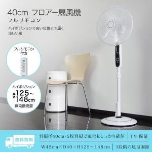 1年保証 扇風機 ハイポジション 40cm 羽根 5枚 静音 リモコン 首振り 省電力 微風機能 ON/OFF タイマー付 省エネ 節電 高さ 調整 TEKNOS エコ ファン 送料無料｜l-design