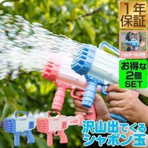 RiZKiZ シャボン玉 電動 バブルガン 2個組 おもちゃ しゃぼん玉 電池式