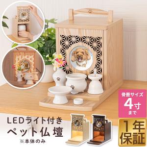 ペット仏壇 ミニ仏壇 仏壇 ペット供養 ペット用仏壇 シンプル かわいい ペット供養 犬 猫 天然木 タモ材 16