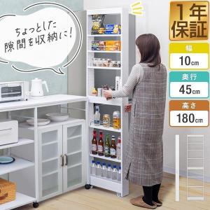キッチン 隙間収納 10cm 奥行55cm キッチンラック キャスター付き