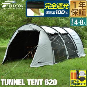 FIELDOOR テント ドームテント 620cm×260cm 4人〜最大8人用 100