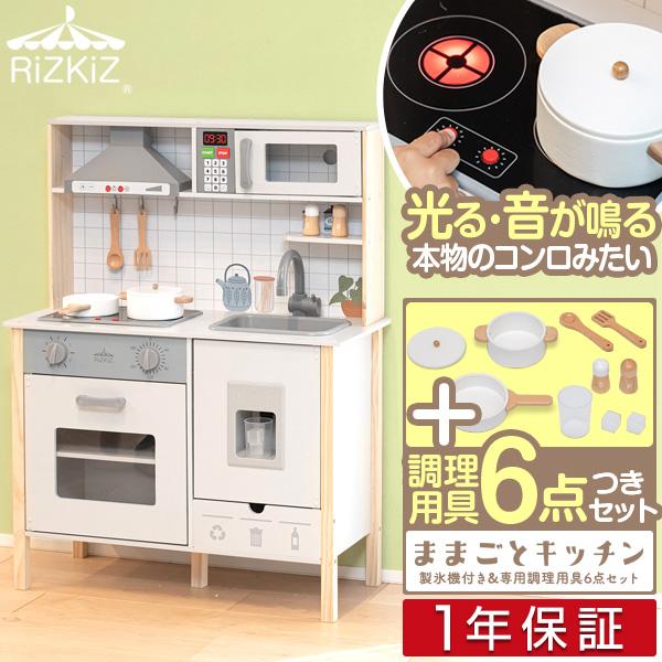 1年保証 ままごと キッチン おままごと 木製 調理器具6点付き RiZKiZ 光る 音が鳴る 選べ...