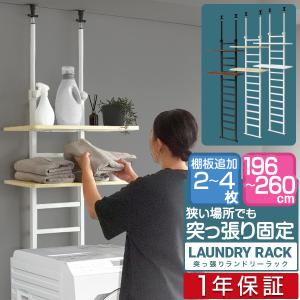 ランドリーラック / ランドリーホワイトラック L-2 : 住マイル - 通販