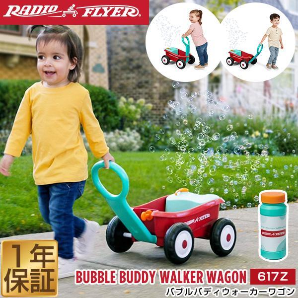 1年保証 手押し車 ベビーウォーカー シャボン玉 Radio Flyer ラジオフライヤー バブル ...