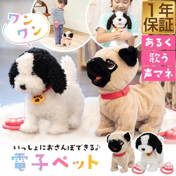 1年保証 ぬいぐるみ 犬 しゃべる おもちゃ 動く モノマネ ワンちゃん 電子ペット 電子玩具 お世...