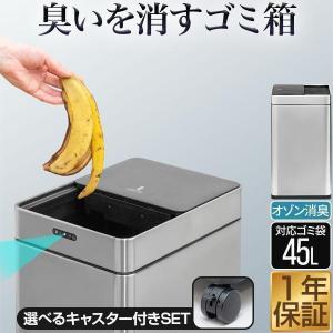 ゴミ箱 自動開閉 消臭 脱臭 除菌 ふた付き オゾン スライド開閉 ステンレス 42L 角型 45リットル ゴミ袋対応 センサー開閉 キッチン おしゃれの商品画像