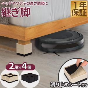 1年保証 継ぎ足 高さ調節 4個セット 2段階 約4cm/7cm 角型 高脚 底上げ