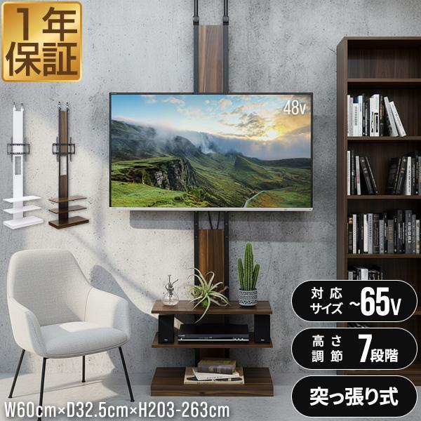 1年保証 テレビスタンド 突っ張り式 テレビ台 32〜65型対応 高さ調整 7段階 壁寄せ TVラッ...