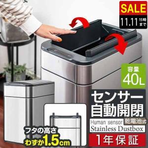 1年保証 ゴミ箱 自動開閉 センサー 容量 40L スリム 45リットル ゴミ袋対応 センサー開閉 人感センサー ステンレス おしゃれ 乾電池 電動 ふた付 送料無料｜l-design