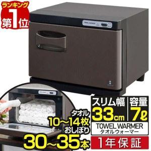 1年保証 タオルウォーマー 小型 7L 業務用 家庭用