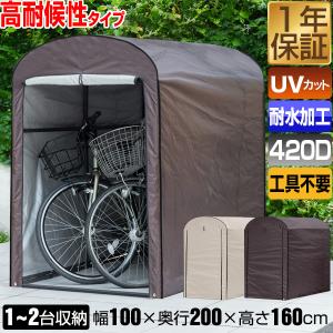 1年保証 自転車置き場 家庭用 1台〜2台 高耐候性カバー採用 UVカット 遮熱 耐水 雨よけ 屋根 テント 屋外 保管 庭 駐輪場 自転車 サイクルポート 送料無料｜L-DESIGN