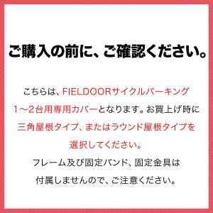 FIELDOOR サイクルパーキング 1台〜2...の詳細画像3