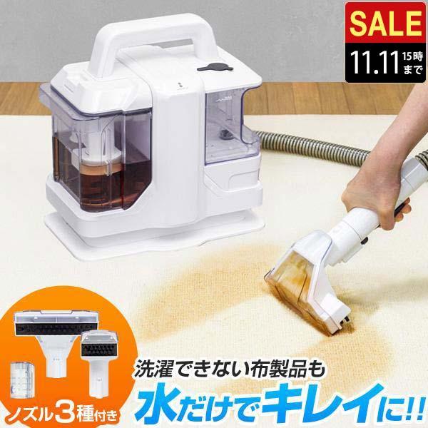 1年保証 カーペットクリーナー 水で洗う カーペット洗浄機 染み抜き 布 床掃除 車内クリーニング ...
