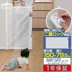 1年保証 ベビーゲート ロール式 ワイド伸縮式 最大幅150cm×高さ80cm