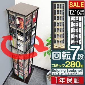 山善 本棚 回転式 コミックラック 木製 7段 丸型 : くらしのeショップ