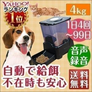 自動給餌器 自動給餌機 タイマー 大容量 犬 猫 音声録音 自動餌やり器 オートペットフィーダー ペット用品 ペットグッズ 99日まで 送料無料