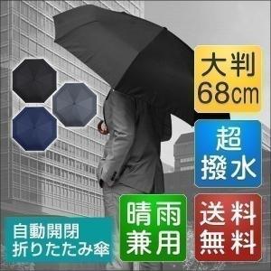 1年保証 傘 雨傘 68cm大型傘 折りたたみ傘 丈夫 デュポン社製超撥水加工 自動開閉 おしゃれ かさ カサ ワンタッチ メンズ 紳士用 大きい 折り畳み傘  送料無料｜l-design