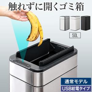 1年保証 ゴミ箱 自動開閉 50L ふた付き スリム 幅 27.5cm 乾電池式 大