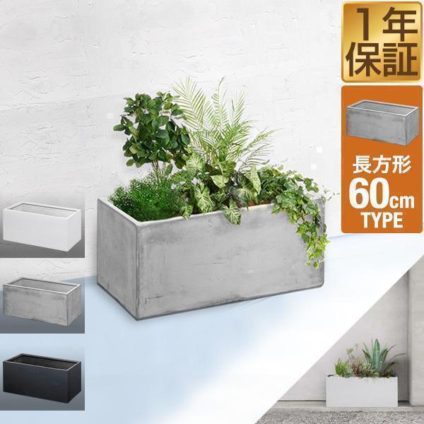 1年保証 プランター 大型 スリム 幅60cm×27cm 長方形 プランターボックス 植木鉢 鉢植え...