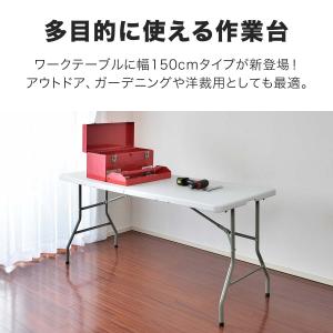 ヤフー1位 折りたたみワークテーブル 作業台 幅約150cm×70cm 長