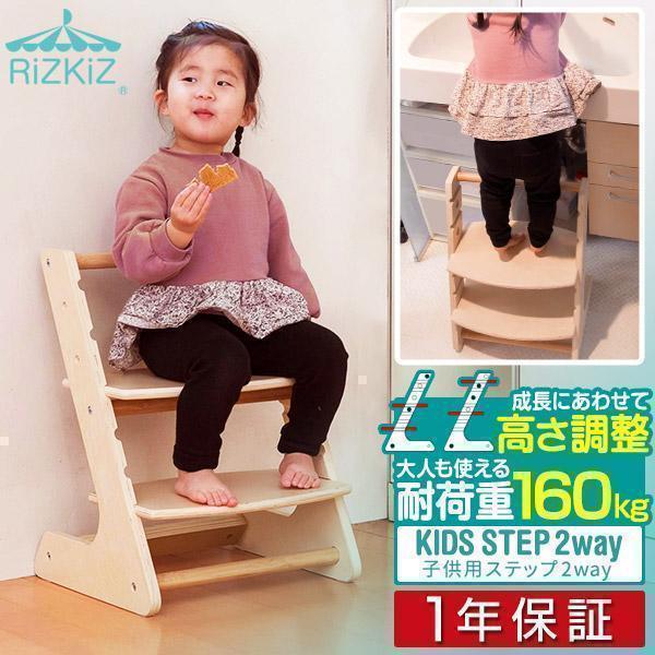 1年保証 踏み台 ステップ 子供用 2段 高さ調節可能 木製 耐荷重160kg 椅子 いす スツール...