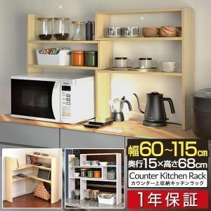 1年保証 キッチンラック 調味料ラック 伸縮60cm〜115cm ワイドタイプ 奥行15cm スリム カウンター上 卓上棚 木目 キッチン上収納 スパイスラック 送料無料
