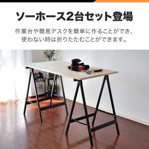 ソーホース セット 作業台 DIY 折りたたみ...の詳細画像1