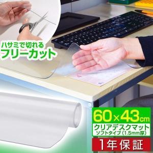 1年保証 デスクマット クリア 透明 60x43cm ソフトタイプ