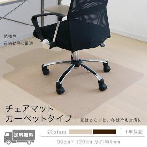 1年保証 チェアマット カーペット 120cm×90cm おしゃれ 畳の上 フロアマット チェアシート フローリング保護 キズ防止 床傷対策 デスク足元 冷え性  送料無料｜l-design