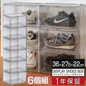 シューズボックス クリア 6個セット 1足 横型 ディスプレイシューズボックス 幅36cm 収納 シューズケース コレクションケース 扉付き スニーカー