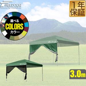 1年保証 タープ テント タープテント用 サイドシート エントランスタイプ 横幕 3m 300 日よけ シェード 3.0m タープテント専用サイドシート 送料無料