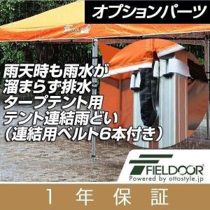 FIELDOOR（フィールドア） テント タープ 軽量アルミタープテント 3.0m