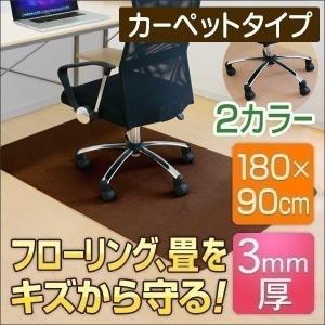 チェアマット フロアマット カーペット デスクカーペット フローリング保護 180x90cm 送料無料