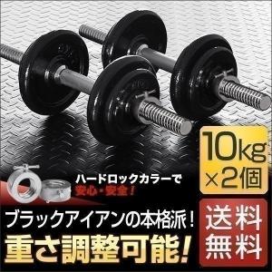 鉄アイアンダンベル 20KGセット片手10KG×2個 Amazon | IROTEC(アイロテック) ラバー ダンベル20KGセット