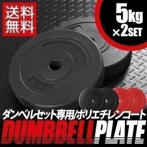 1年保証 ダンベルセット用 5kg プレート 2個セット ウエイト プレート 筋トレ 器具 筋トレ グッズ 送料無料｜l-design