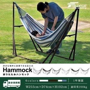 ハンモック 耐荷重200kg 自立式 フィールドア 折りたたみ おしゃれ 屋外 屋内 室内 部屋 アウトドア キャンプ 大人 子供 スタンド おすすめ FIELDOOR