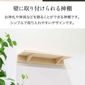 1年保証 神棚 壁掛け 棚板 45cm 桐材 ...の詳細画像1