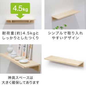 1年保証 神棚 壁掛け 棚板 45cm 桐材 ...の詳細画像5