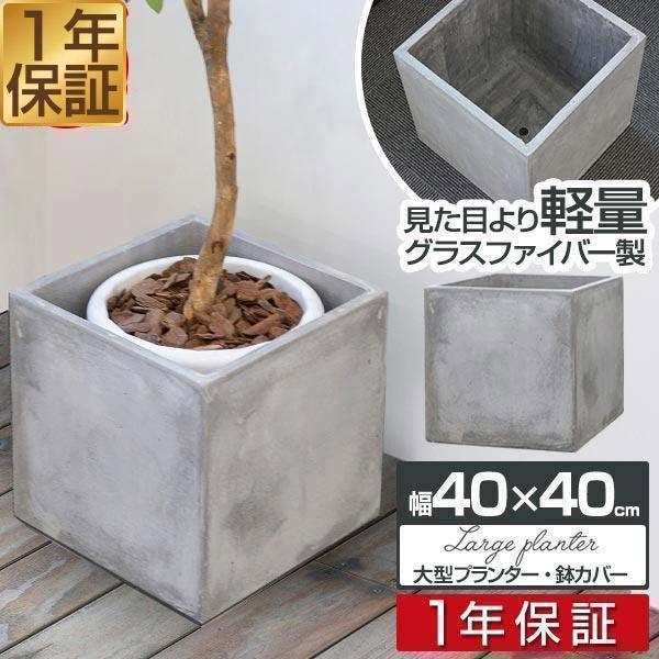 プランター 植木鉢 大型 40×40cm おしゃれ スクエア 正方形 深型 プランターボックス 鉢植...