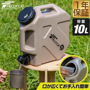 1年保証 ウォータータンク 10リットル 10L ハードタイプ 蛇口コック付き ウォータージャグ キャンプ 10.5L 小型 水 タンク FIELDOOR 送料無料