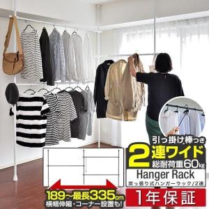 突っ張り ハンガーラック 伸縮 L字 ワイド 2段 大容量 最大幅335cm 高さ219〜278cm つっぱり ハンガー 突っ張り棒 ラック パイプハンガー
